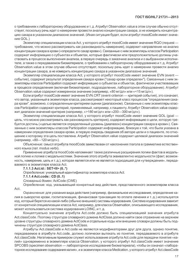 ГОСТ ISO/HL 7 21731-2013, страница 23